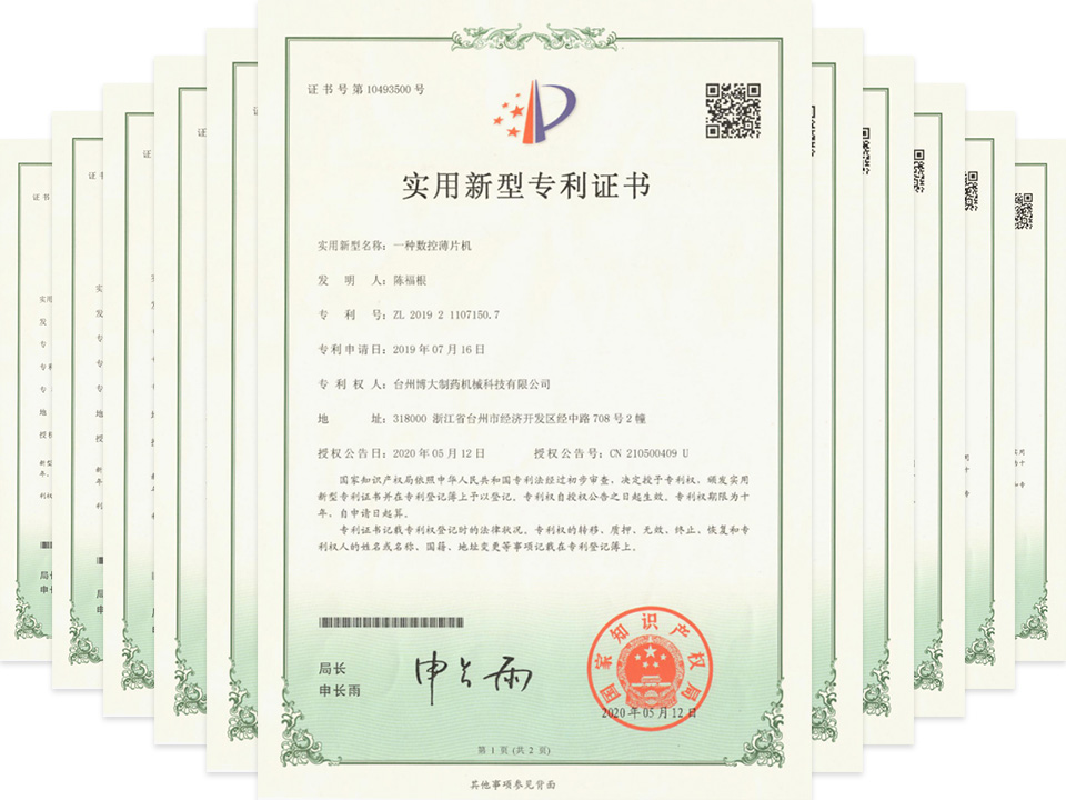 實(shí)用新型專利證書